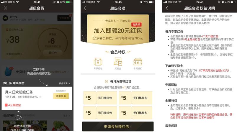 饿了么超级会员优惠政策,饿了么会员美团会员