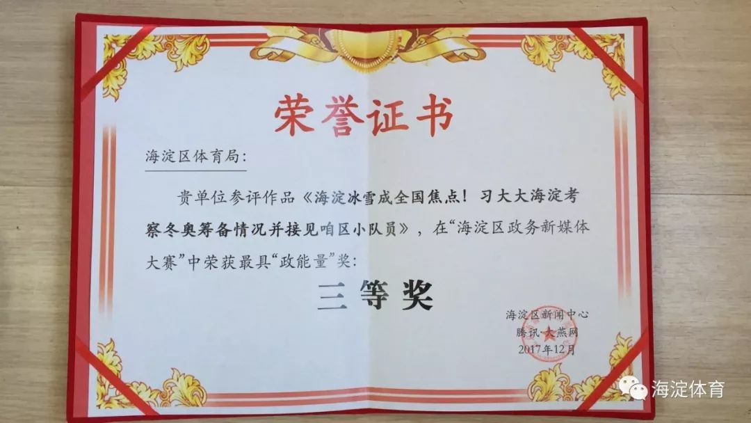 惊喜！“海淀体育”两周岁，人民日报送来贺礼！