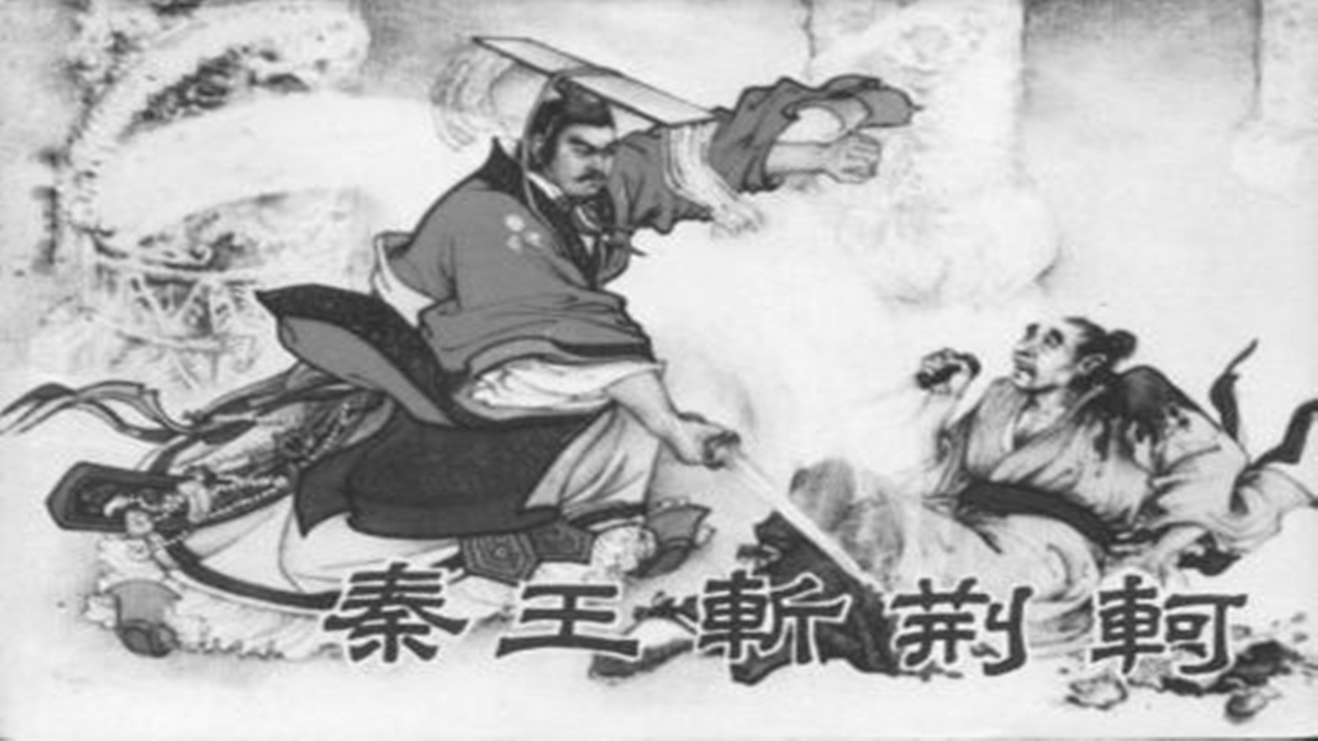 最著名的古代刺客是荆轲,历史荆轲是怎样的一个人