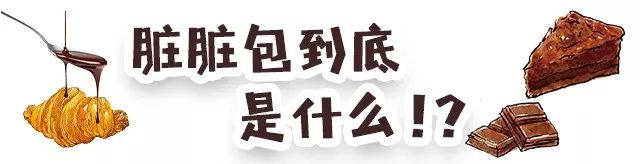 超级脏的脏脏包,最经典的脏脏包