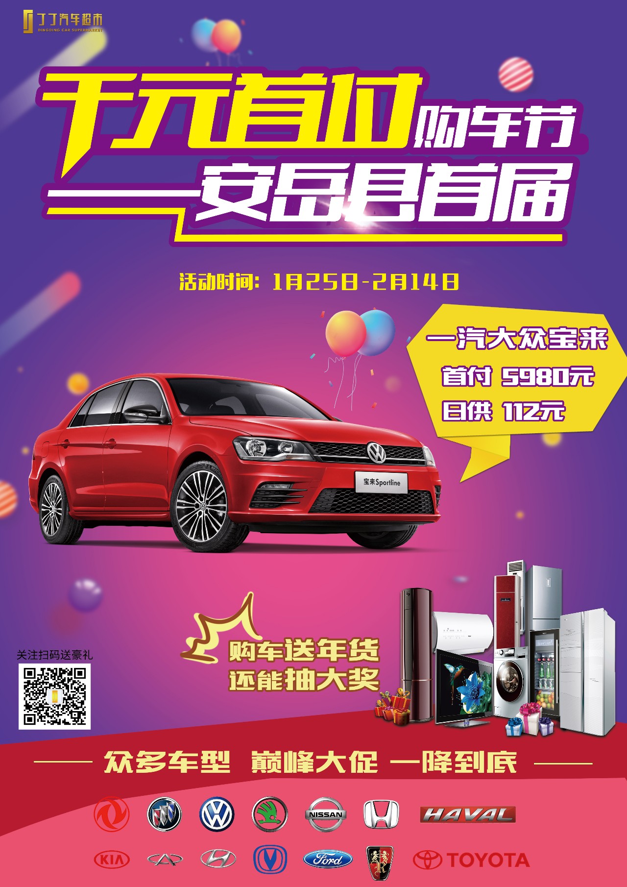 安岳县首届“千元首付”购车狂欢月