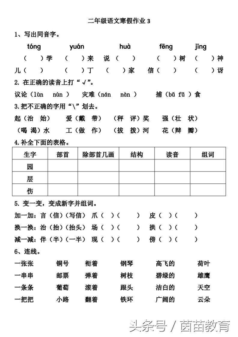 二年级上册语文寒假作业天天练,语文二年级上册寒假作业参考答案