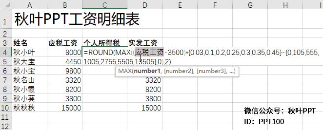 2019年年终奖excel公式计算,2022年年终奖个税公式excel