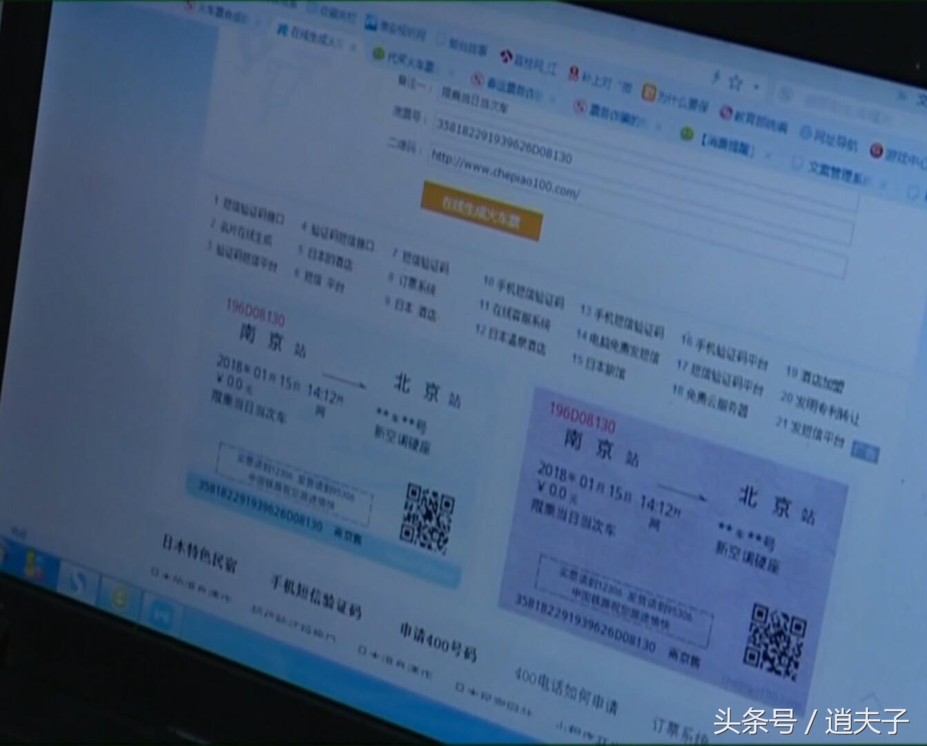 春运期间购票难催生网络诈骗,春运火车票的骗局