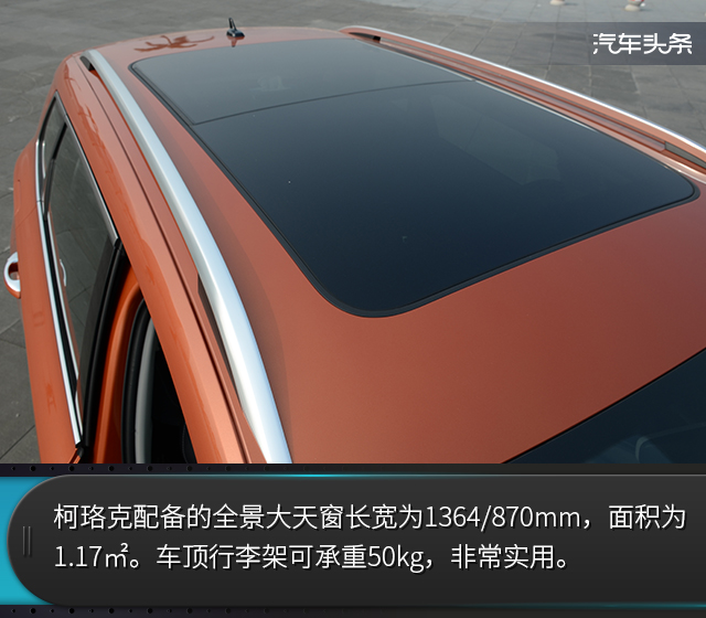 如石如玉试驾斯柯达柯珞克,评测新款柯珞克汽车