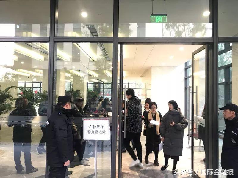 独家！拖欠退款引爆挤兑危机，布拉旅行遭数百位消费者“围堵”