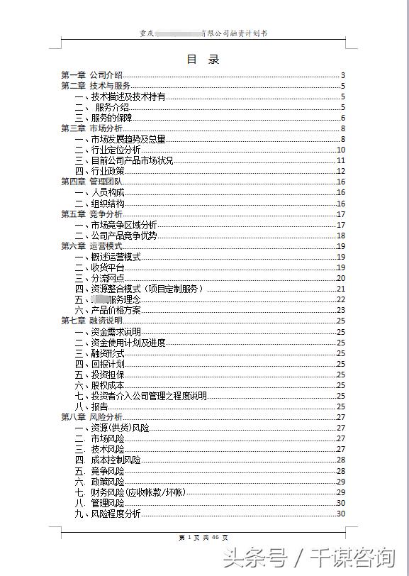 商业bp计划书讲解实例,医疗项目bp商业计划书模板