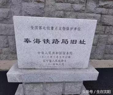 沈阳东站水塔以及奉海铁路