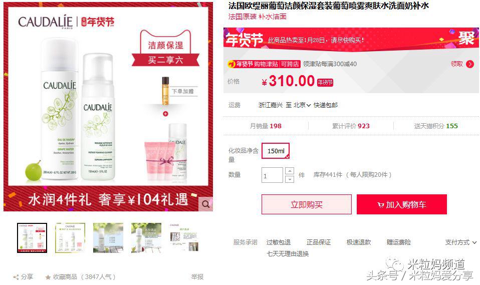 年货节购物车全是美妆护肤,年货零食购物车