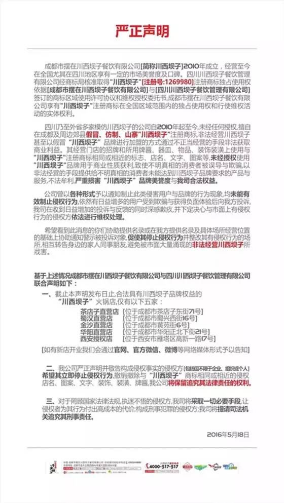 成都武汉争“码头”！餐企商标维权怎么就这么难？