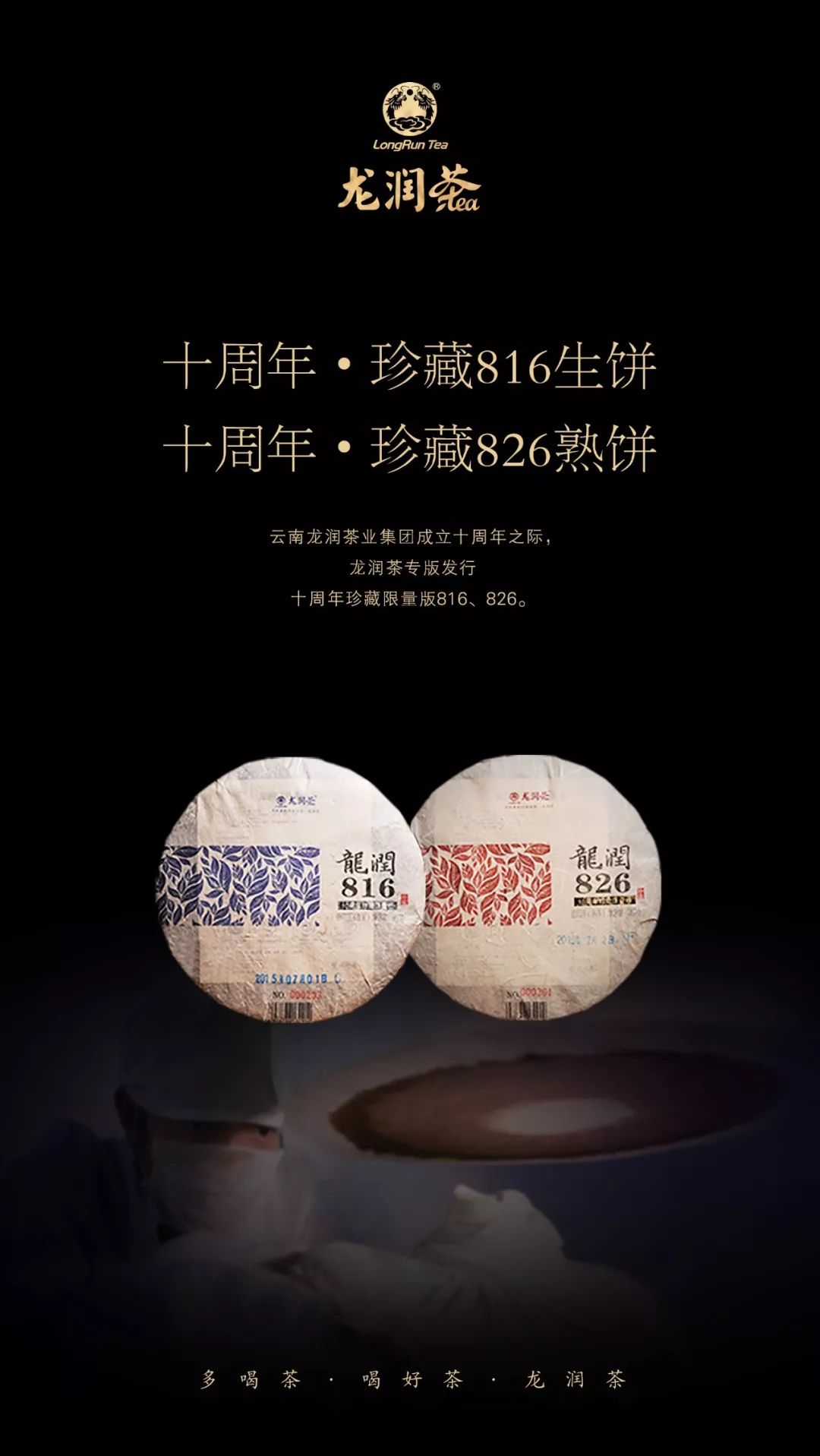 龙润茶吉祥生饼茶,龙润茶普洱饼茶