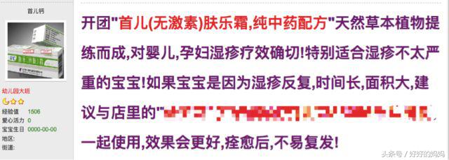 湿疹神药,被炒神药