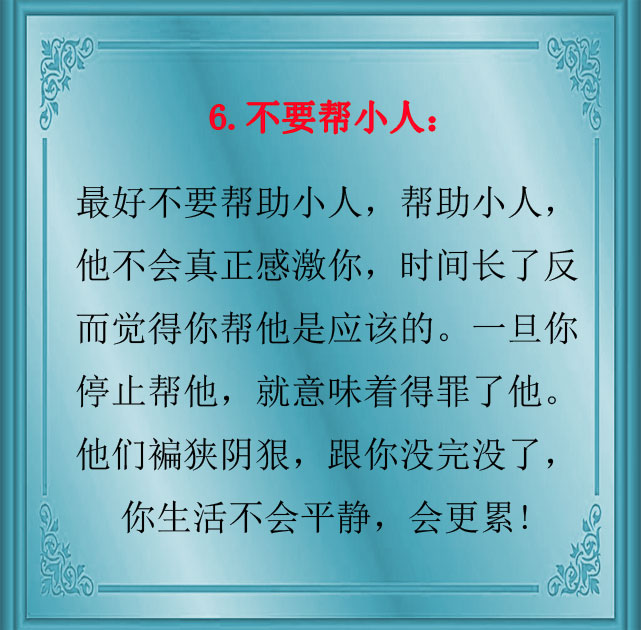 谁身边都有小人对待小人就用这招,比小人更小人才能对付小人