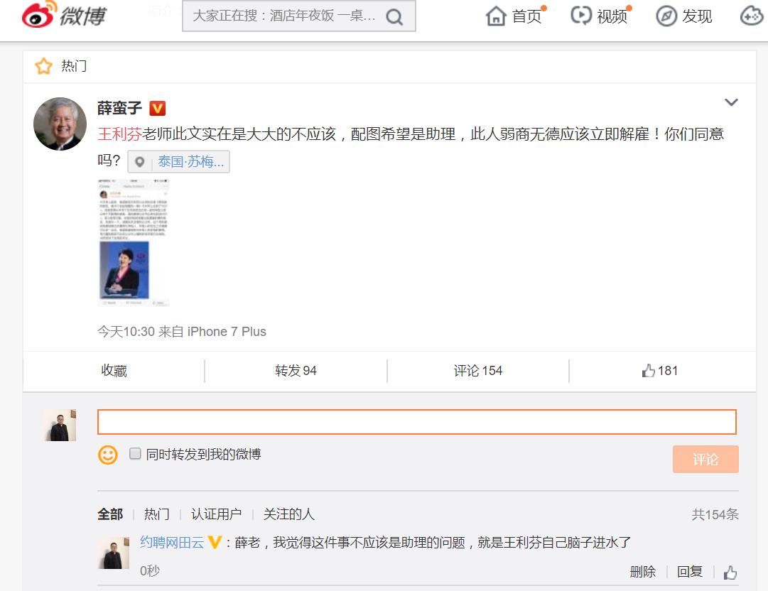 田云论：王利芬人设崩塌，微博庆祝“谈茅侃侃”微信文阅读10万+