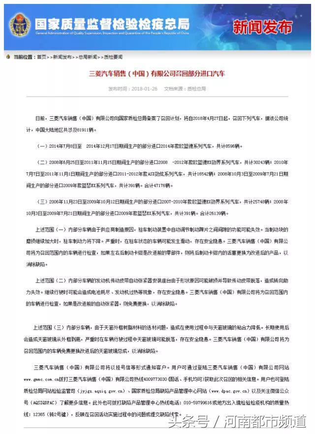 三菱汽车对部分进口车型实施召回,福特召回24万汽车