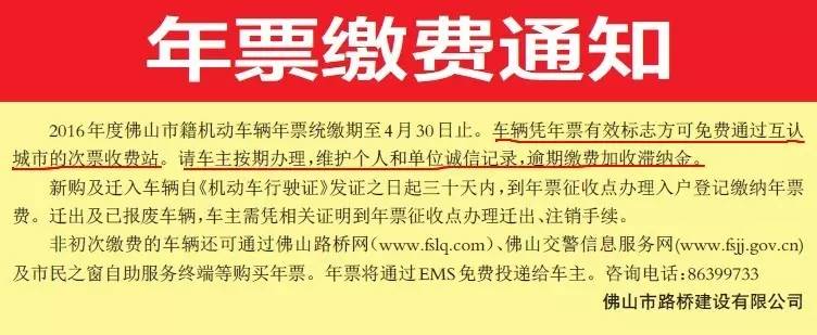 佛山年票最新消息,佛山年票什么时候取消
