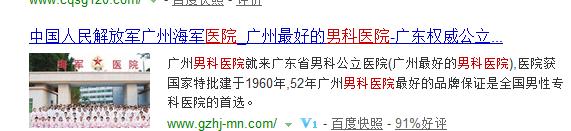 极限词、治愈率、竞价排名百度搜索“寻医问药”隐患多