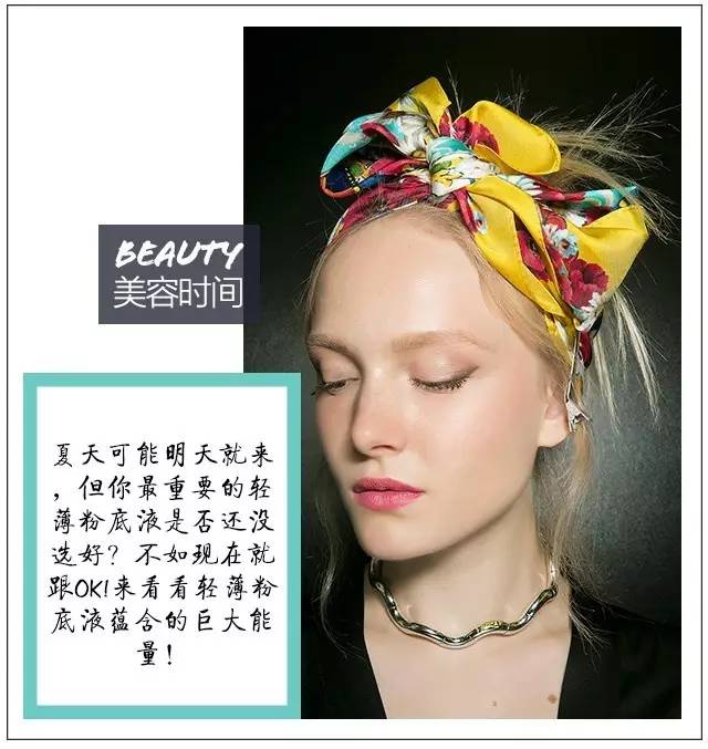 夏天怎样选择适合自己的粉底液 (阿玛尼权力粉底液适合夏天用吗)