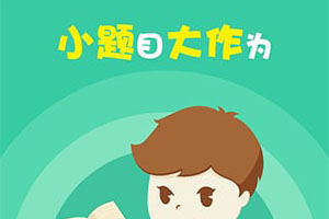 家长学习辅导数学app免费,辅导孩子数学的软件