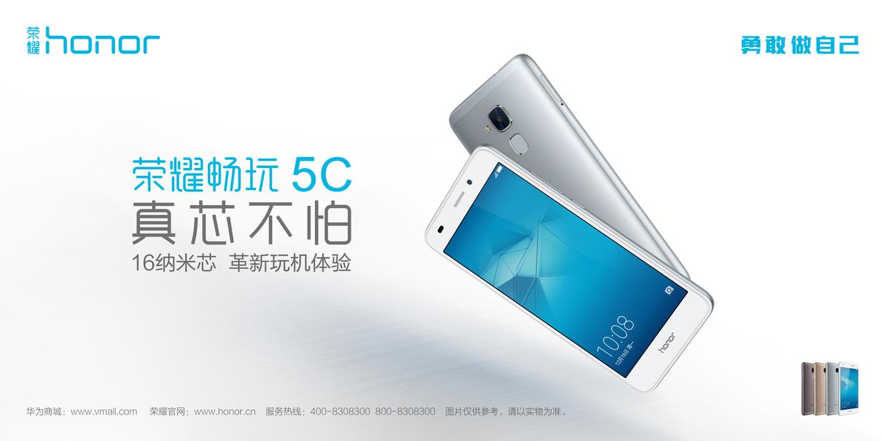 荣耀畅玩5c与荣耀5c是否一样,真芯评测