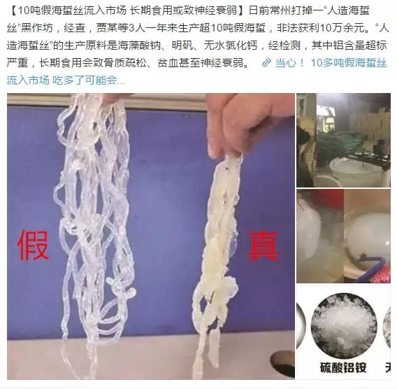 海蜇加工的危害,人造海蜇合法吗