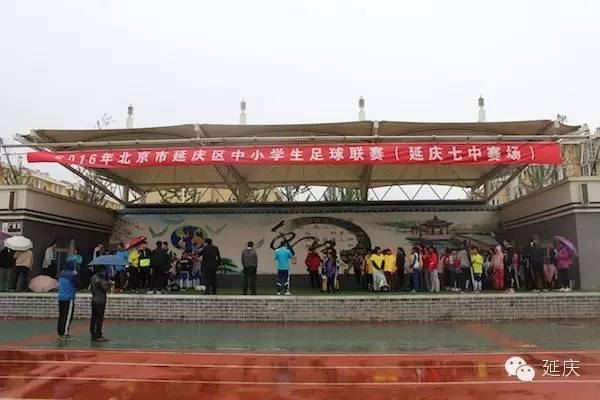 延庆世园足球比赛,校园联赛女子组足球比赛