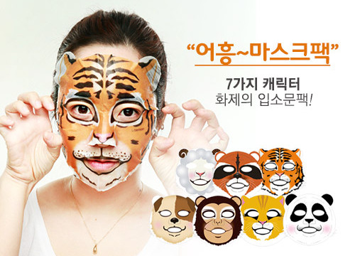 韩国动物面膜纸推荐哪个,韩国动物面膜推荐平价好用