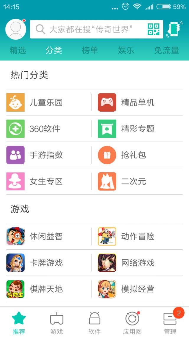 人气助手app下载,人气应用