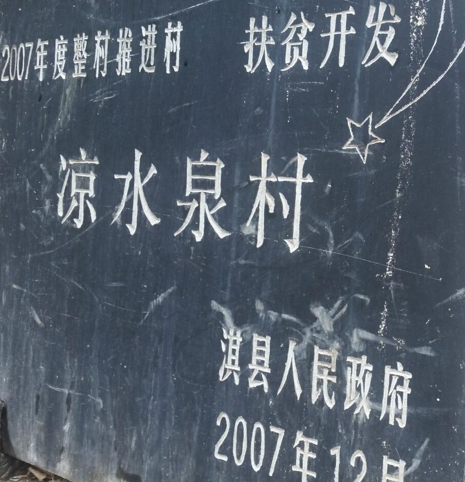 闺中待嫁的“石头村”：被揭“红盖头”，副省长看了都在赞