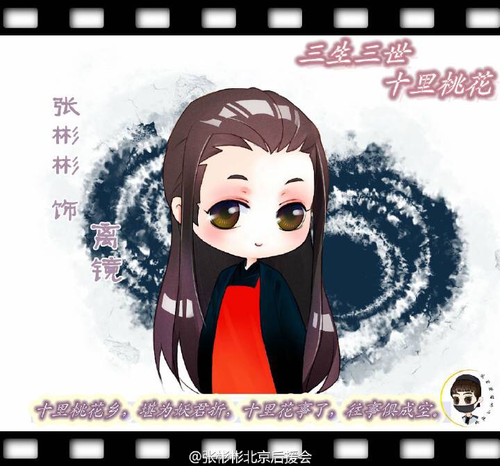 落笔生花，再绘你心中“三生桃花众人形象”