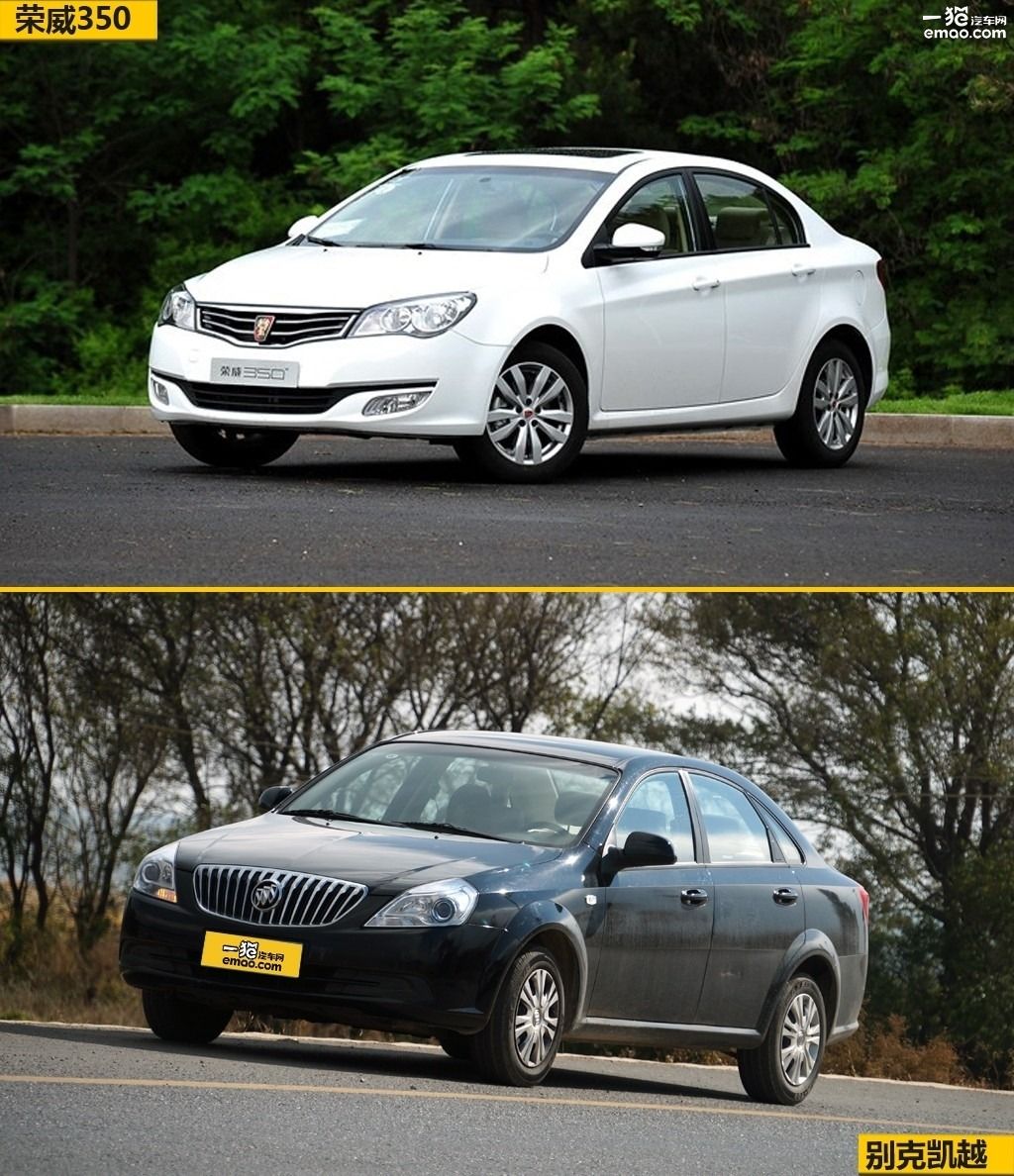 11年荣威350和12年别克凯越哪个好,哪辆车是车坛常青树