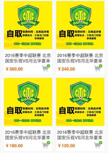 10元1张！国安主场球票竟不及《欢乐颂》里一张话剧票价贵！