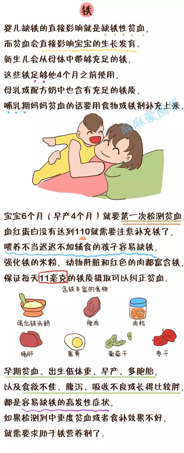 营养补充漫画内容,漫画营养