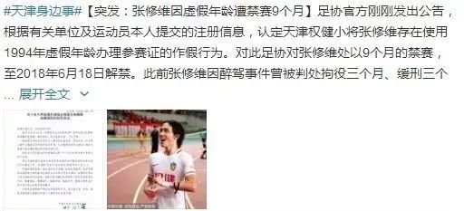 张修维酒驾事件,球员张修维醉驾被刑拘