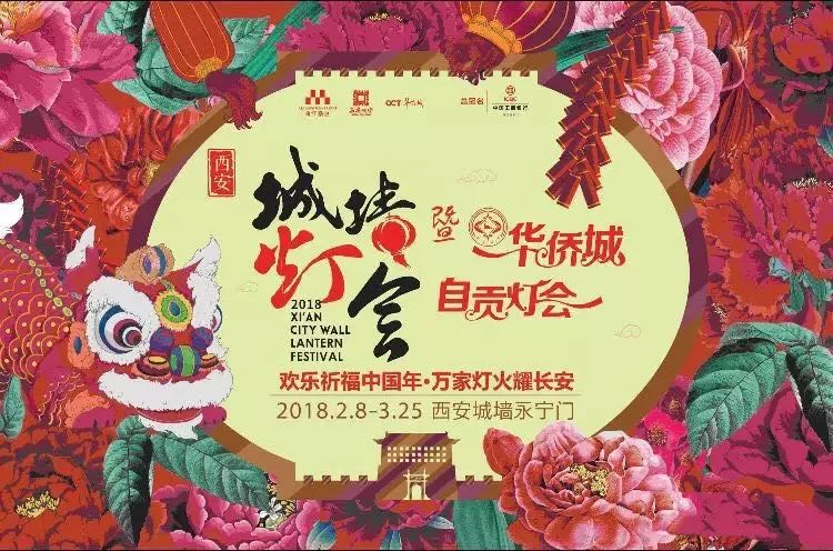 西安城墙新春灯会正式点亮,西安明城墙灯会