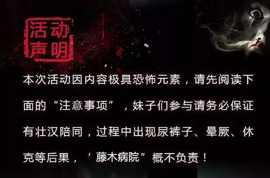 最恐怖的鬼屋藤木病院,世界上最恐怖的藤木病院