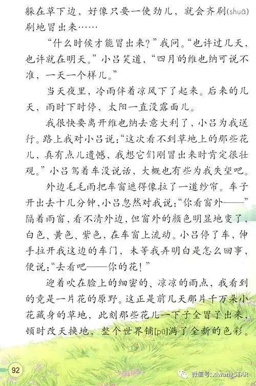 寒假预习复习人教版资料,四年级下册语文书电子版预习