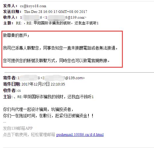 甲阳国际倒闭，老板被抓，连欠薪业务员也维权报警