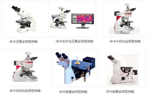 德国显微镜徕卡,国产徕卡显微镜怎么样