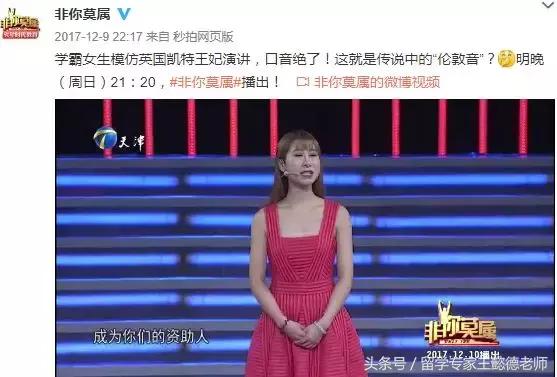 澳洲女留学生上《非你莫属》求职，一开口让所有人尴尬