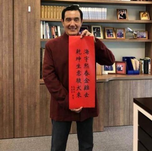 马英九写了十年春联：书法一直在线人生几度沉浮