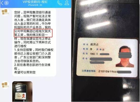 甲阳国际倒闭,老板被抓,连欠薪业务员也维权报警