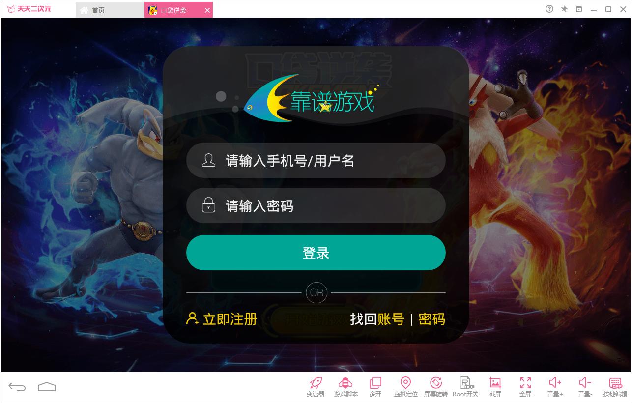 口袋逆袭电脑版攻略口袋逆袭安卓模拟器*载下**安装教程