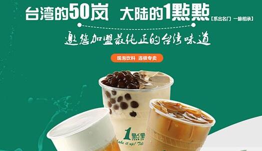 一点点奶茶官方店直播,一点点奶茶饮品