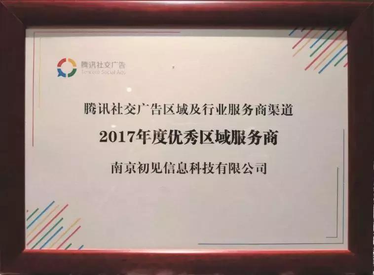 腾讯优秀服务商,腾讯优秀企业