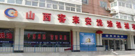 尤萨碳氢干洗机,尤萨40公斤干洗机