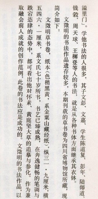 罕见书法作品欣赏,罕见文征明小楷