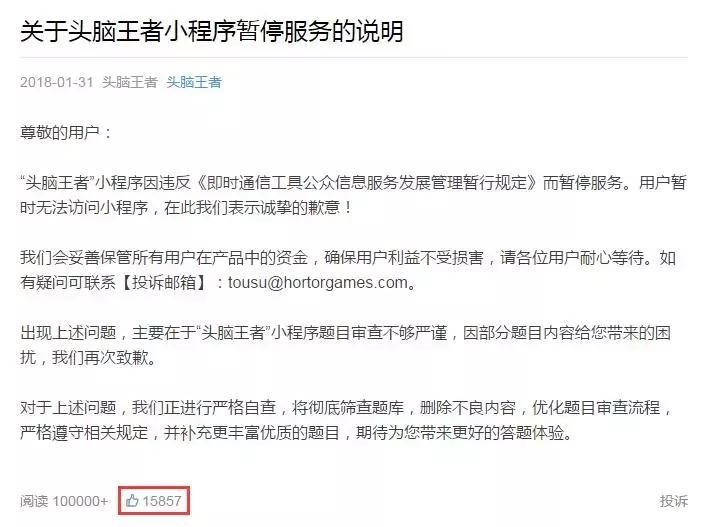 小程序观察丨热门问答小程序“头*王脑**者”竟被下架，怎么回事？