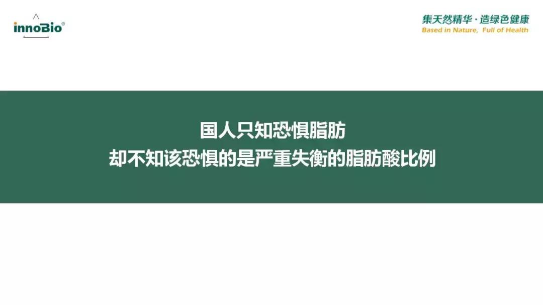「学食·知识分享会第五讲」国人脂肪酸支持计划PPT