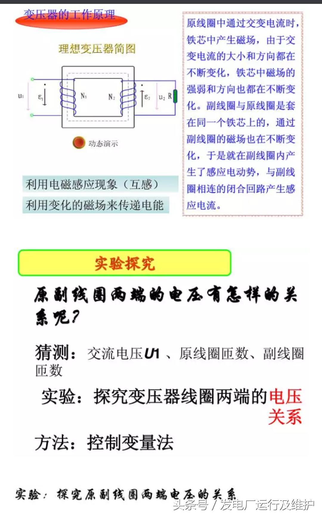 变压器怎么实现升压或降压,如何用变压器升压降压和改变电流